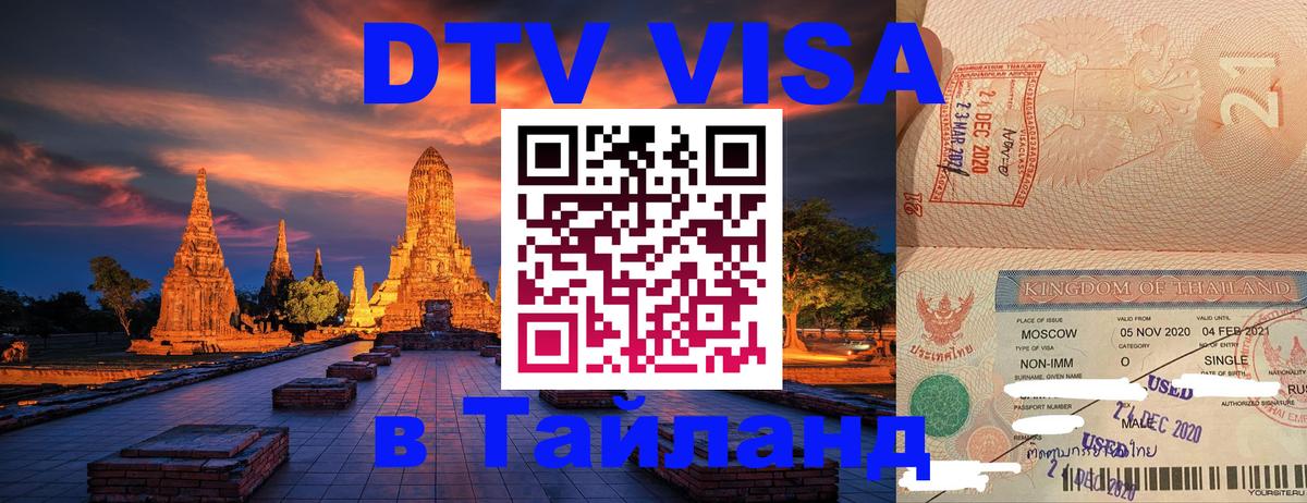 Цены на DTV визу в Таиланд — пакеты услуг, достаточно даже паспорта - 03.10.2025 