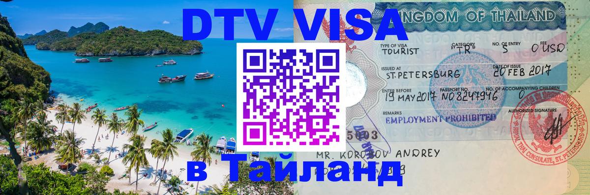 Сколько стоит DTV виза — актуальные цены, оформление даже без документов - Манама  21.11.2025 